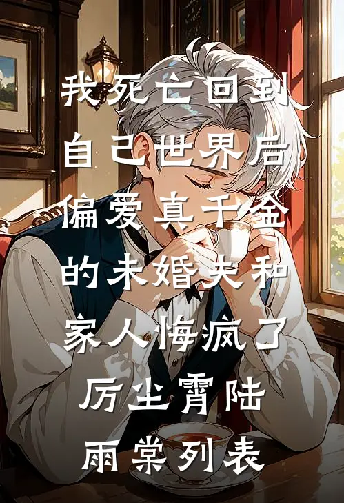 黑玫瑰求死不求爱试读