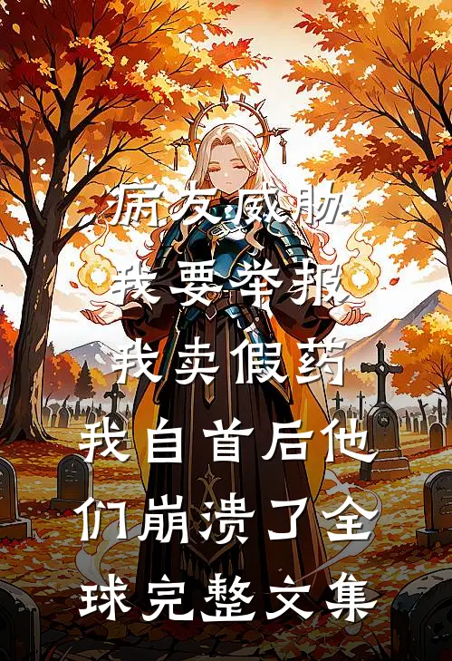 拒绝业务公关后，00后上司悔哭了后续