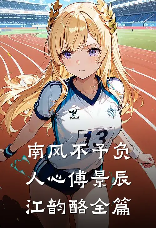 对照组兼祧四房？康巴汉子真香了结局