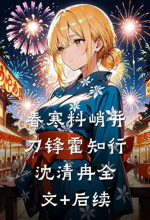 说好的合作，大佬怎么真爱上了！必读文
