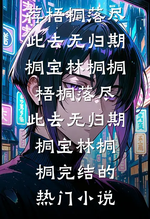 我辞职后，女友公司倒闭了精修版