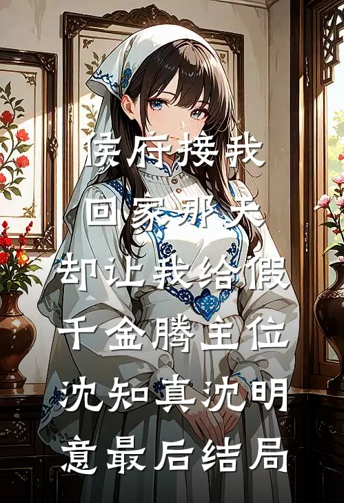 我与孤雪共白头已完结版