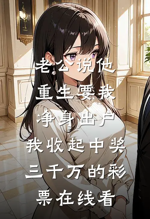 风吹残梦梦醒无结局+后续