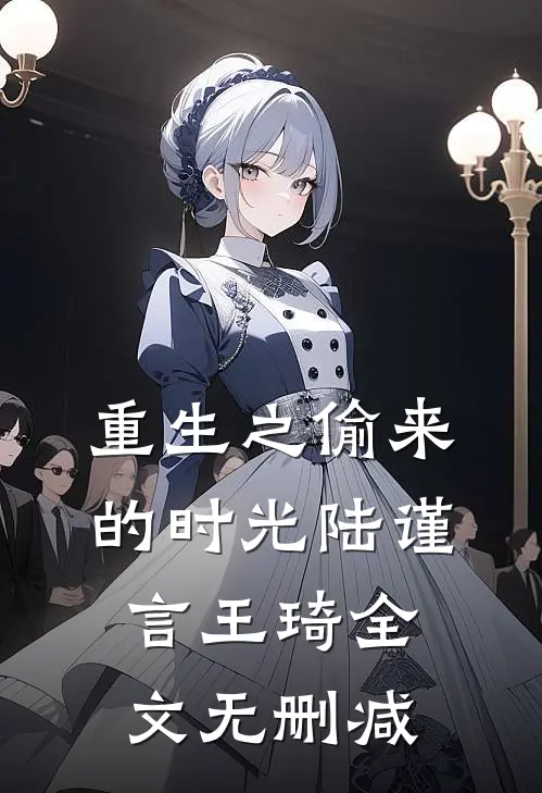 开局迎娶姐妹花，种田狩猎打天下！李衡韦小宝全集