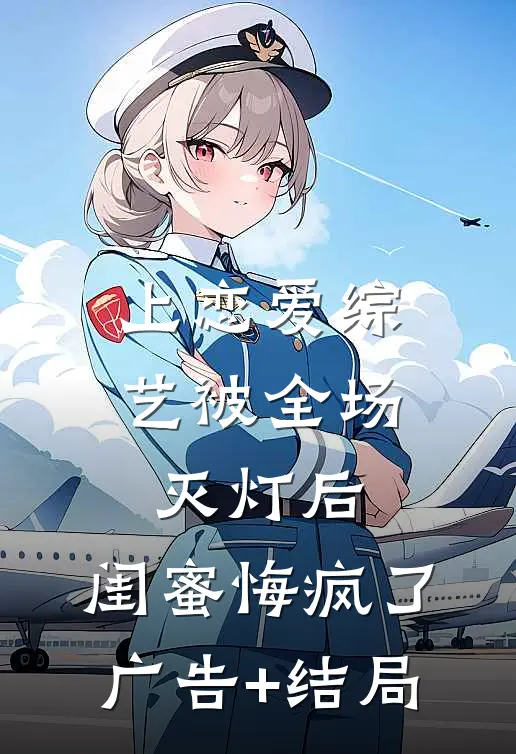 我一心高嫁，却攀了个穷书生！