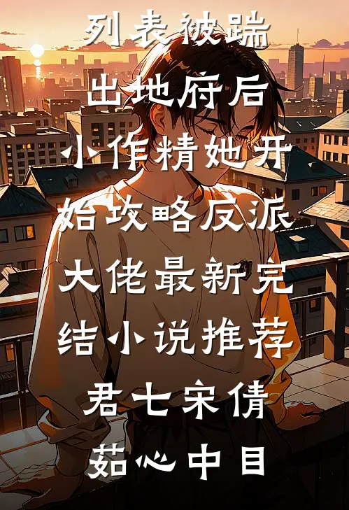 银梭静织秋光满完结文