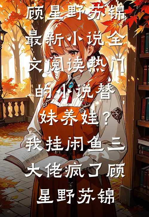 怀孕后，我发现了老公的私密群聊