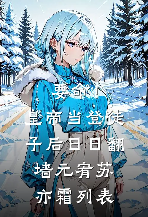 旧爱已隔万重山小说畅读