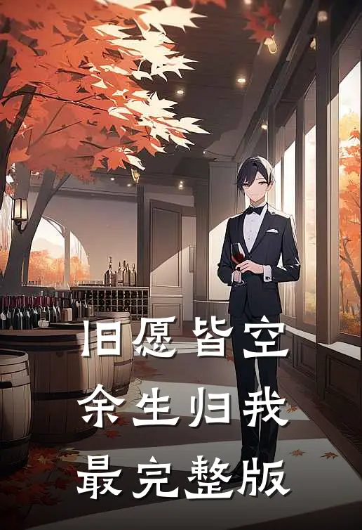 万亿打赏金额，神豪身份藏不住精修版