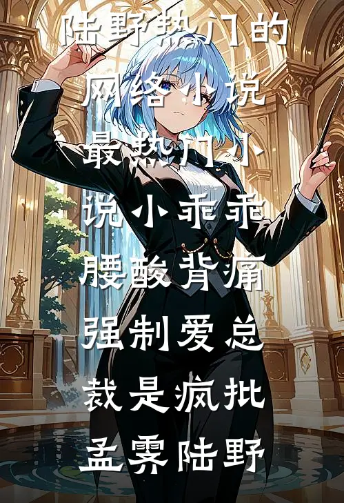 情深缘浅徒奈何未删节
