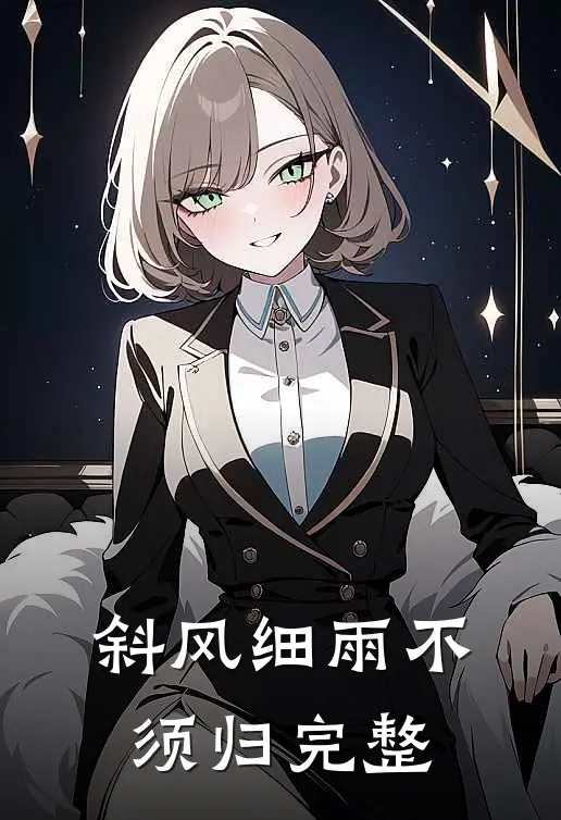 等一株风铃向晚畅读