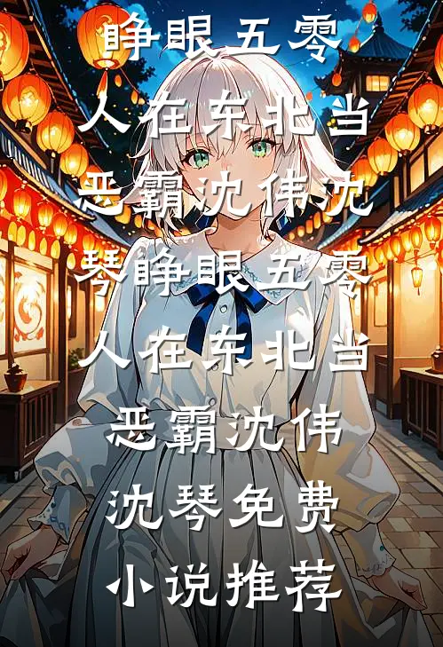 领个证而已，豪门大佬怎么修罗场了