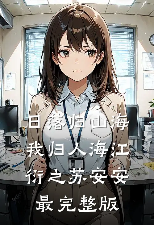 给漂亮少妇修水管，遇捉奸现场小说免费阅读全文