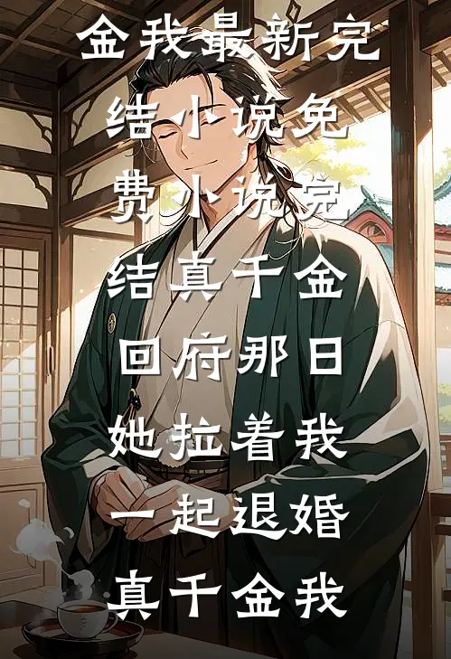 姐姐把我的止疼药换成了糖完整作品