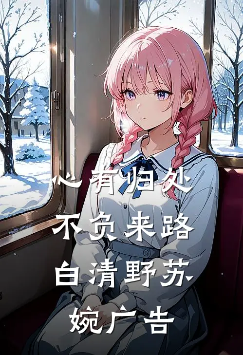 曾枕梅香数归期全本小说推荐