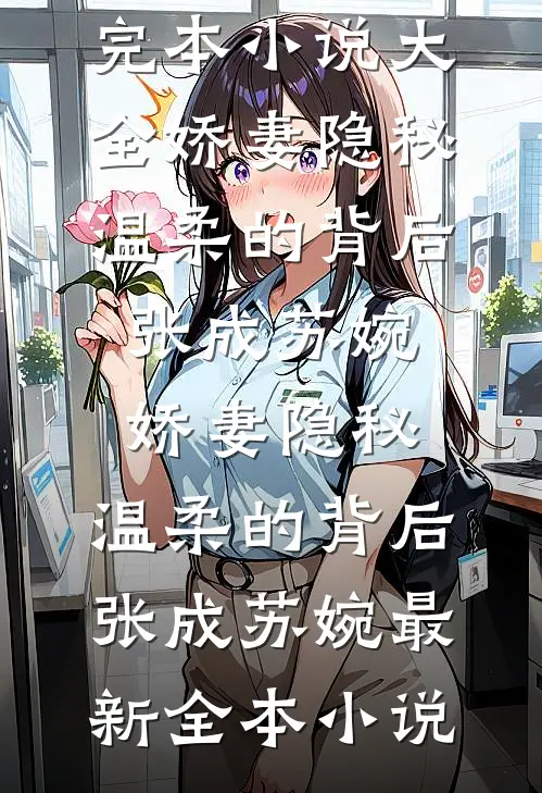 谁知与你相逢晚后续