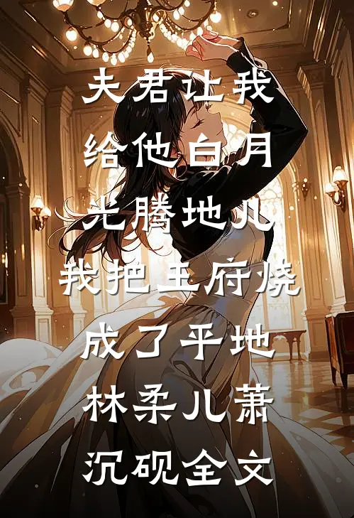 噩梦醒来，我与皇子共谋天下