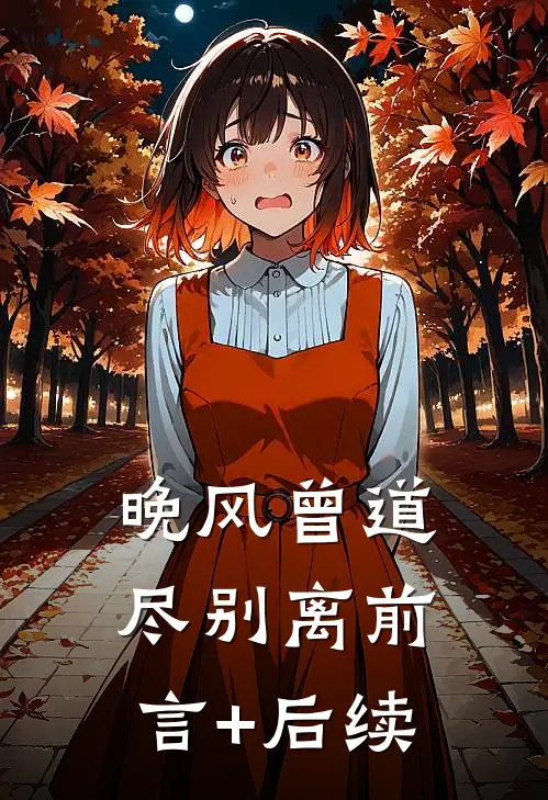 进错前任上司的房，狠宠，宠怀孕番外