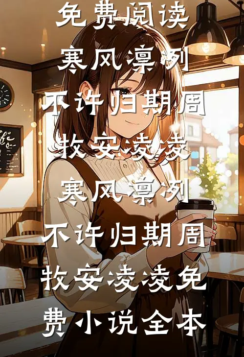 嫂子，你不知道我无敌？后续