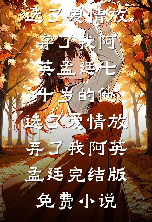 农门败家子：我靠科举发家了姜丰姜媛全文+免费