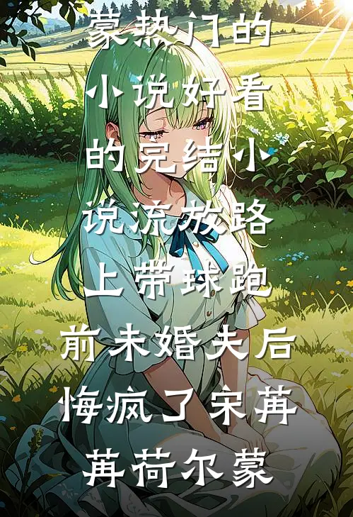 重生：暗恋我的校花她超甜高口碑
