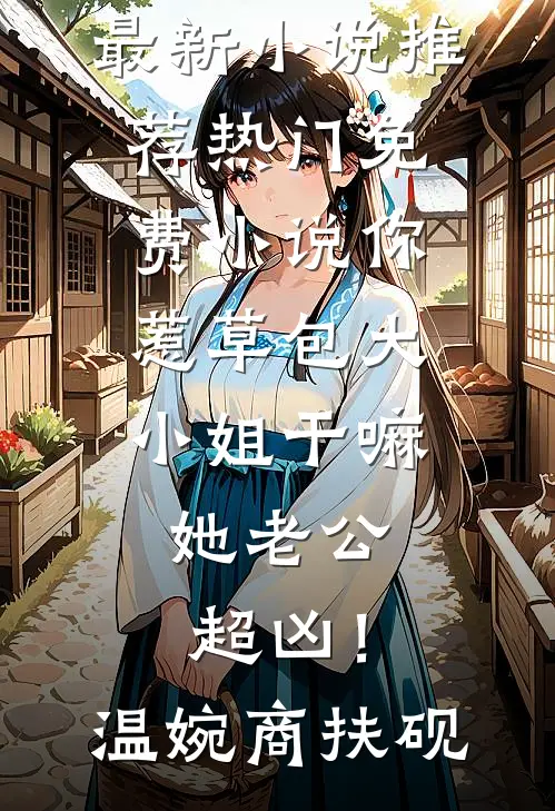 重生：带残疾二哥赶海，赚疯了番外