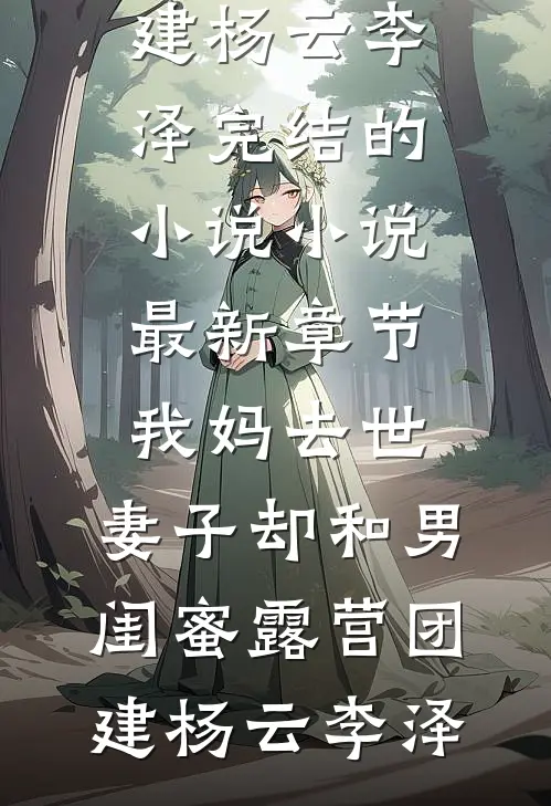 错轨之年全文免费阅读