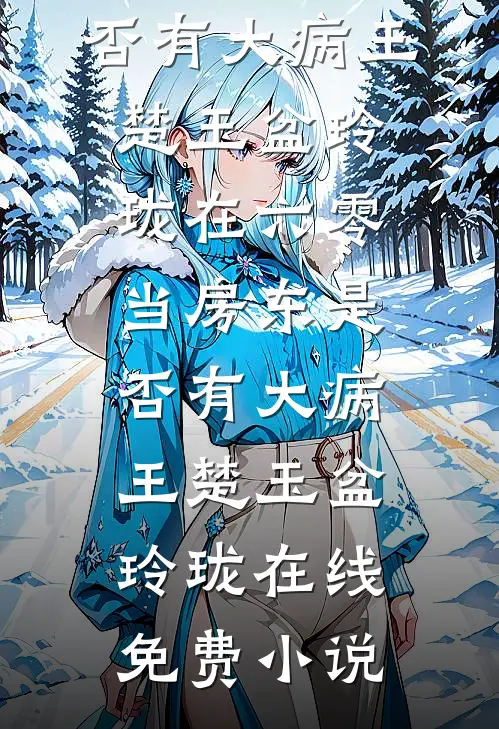 香江风月不留人高口碑