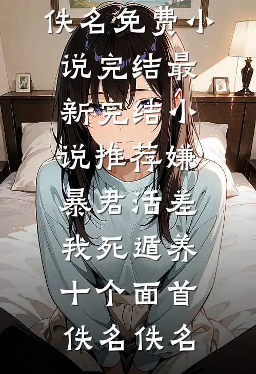 妻子的两个灵魂