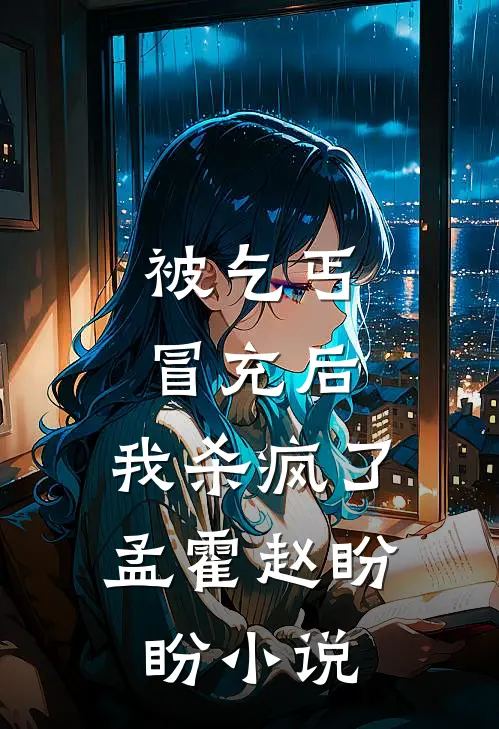 什么？我死后，夫君娶了小白莲免费阅读