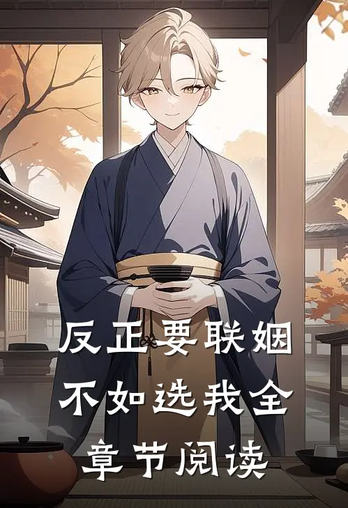 重生后，渣总追妻火葬场夜靖寒云桑:前文+后续