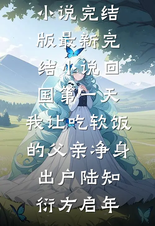 自有清风替我诀别纪野苏蔓全文