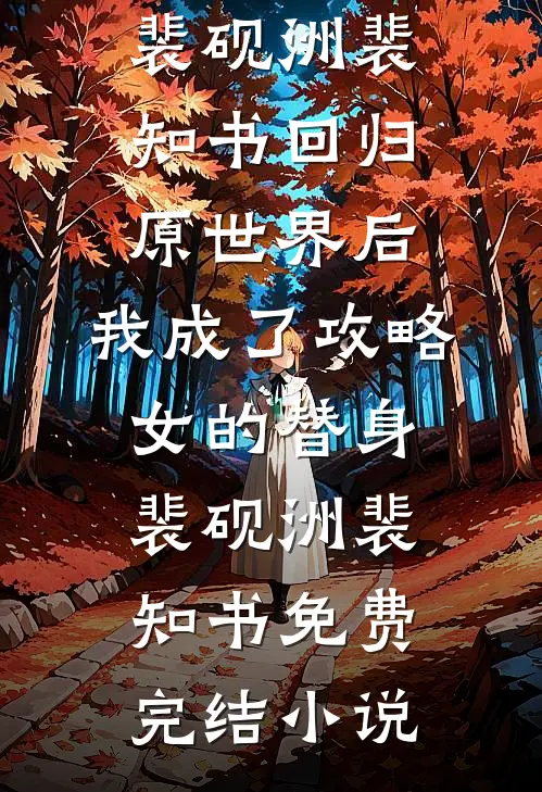 侯府主母猛如虎，专治各种不服！列表