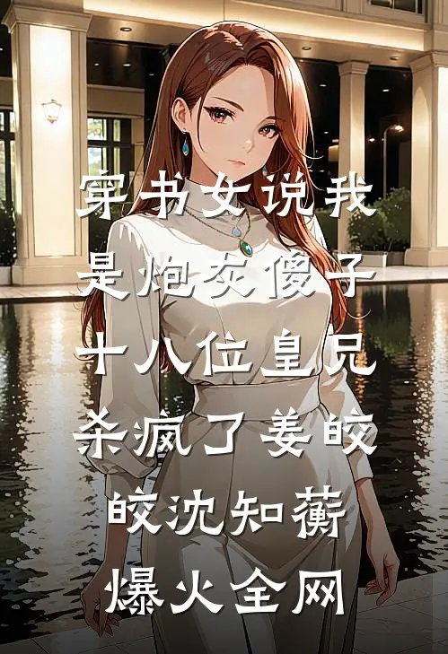 女儿六一被安排表演病毒，我杀疯了爆款热文
