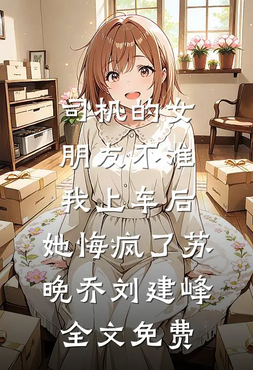 侧妃不争宠指南谢洵之沈郁桉前文+后续