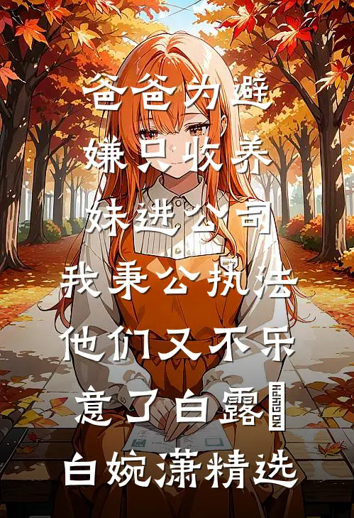 我的小租客又软又甜全章阅读