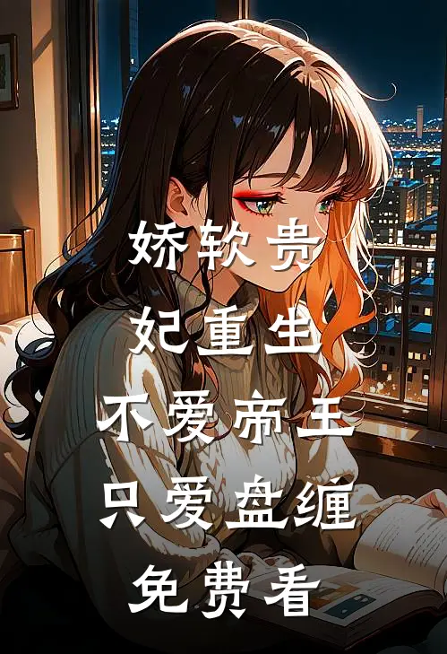 老公的青梅直播引来海盗后，我送他们见阎王