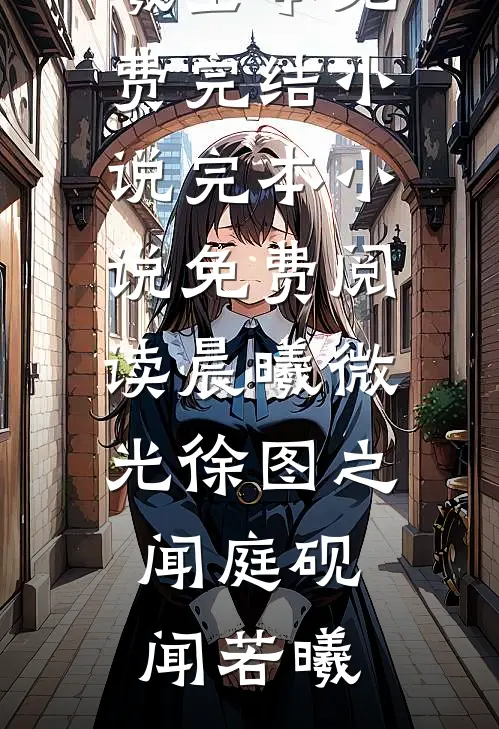 小祖宗勾勾手，太子爷揽腰宠后续+番外
