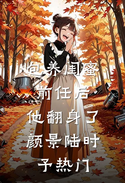 皇帝信了我所有的谎话，却偏偏不信唯一的真话全文
