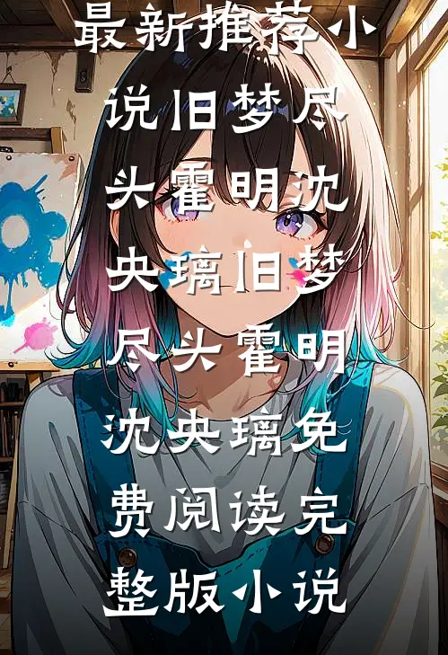 飞机上孕妇霸占我座位，我花钱升舱她哭疯全文+免费