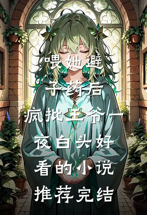 入狱两年后：全家跪求，她不原谅精品选集