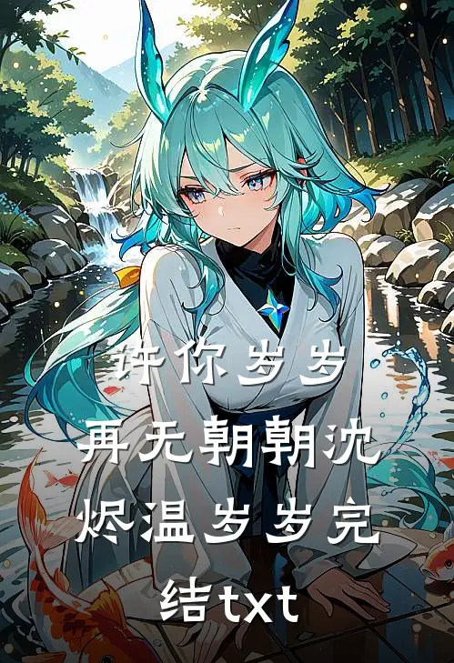 江羽在未来