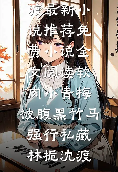大反派遵纪又守法，女杀手跪下叫爸爸！已完结版