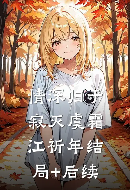 重生后，我选择不为老公转换命格了