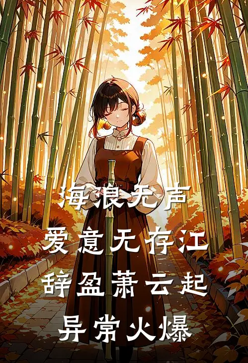 父亲不让我继承家产，我送私生子全家火葬场:结局+番外+完结