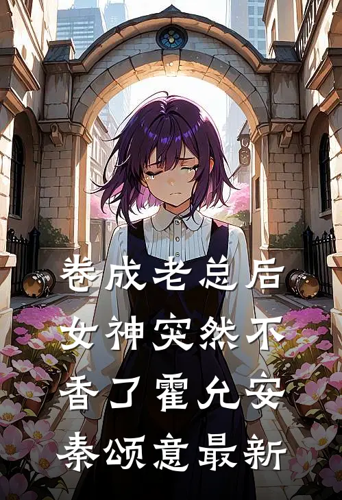 凤羽清歌不识君小说在线阅读免费