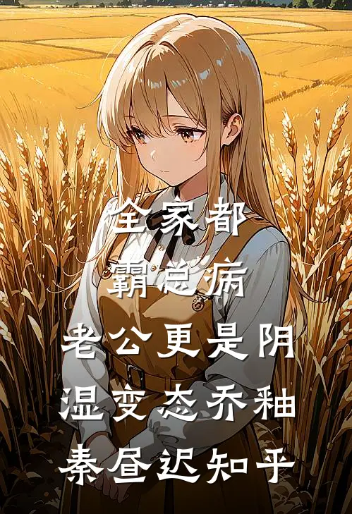 犟骨周从谨沈宜全文免费