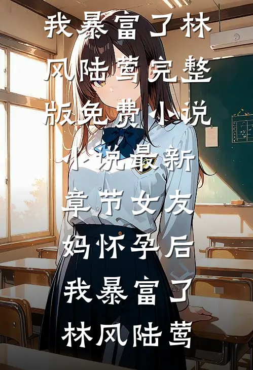 中秋节我带金月饼上门，却被准婆婆用剩饺子打发免费看