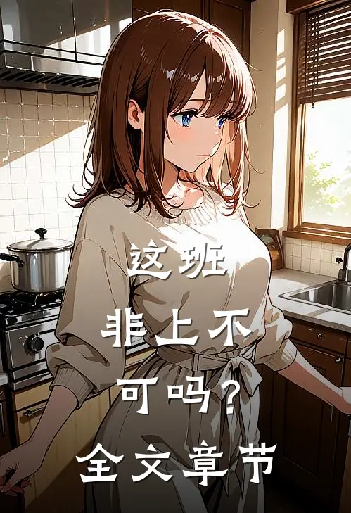 弟弟执意要给富婆当狗，重生后我祝他幸福全文