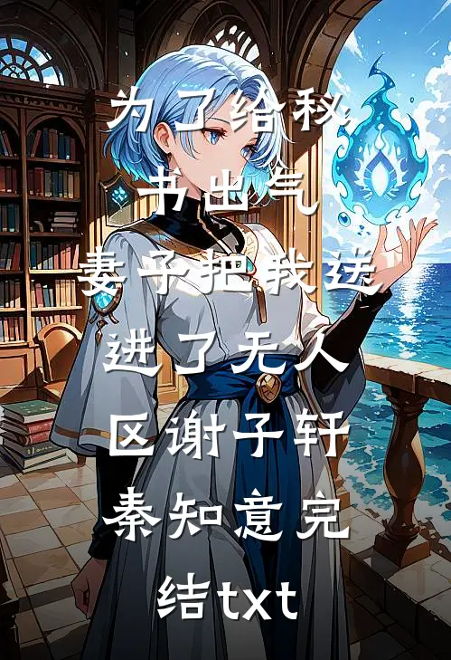 我靠心声稳住暴君爹地，逆转虐文剧本本宝宝本宝完结文